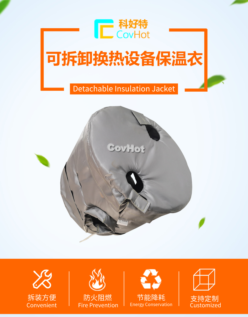 <a href=http://www.hafoxiaoxue.cn/e/tags/?tagname=%E6%8D%A2%E7%83%AD%E5%99%A8%E4%BF%9D%E6%B8%A9 target=_blank class=infotextkey>換熱器保溫</a>套
