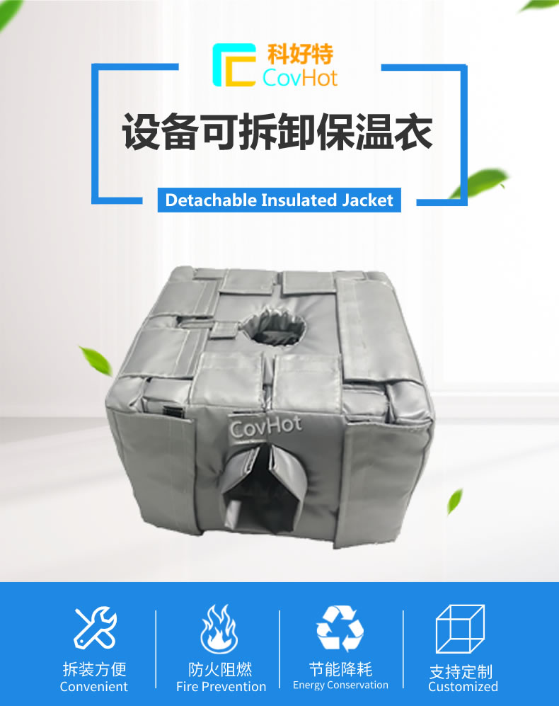 可拆卸<a href=http://www.hafoxiaoxue.cn/e/tags/?tagname=%E5%8F%8D%E5%BA%94%E9%87%9C%E4%BF%9D%E6%B8%A9 target=_blank class=infotextkey>反應釜保溫</a>套