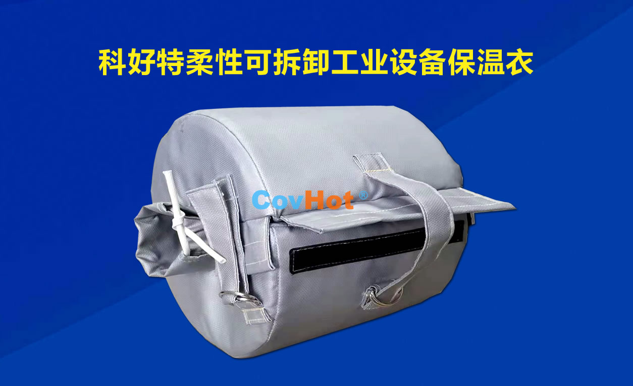 <a href=http://www.hafoxiaoxue.cn/e/tags/?tagname=%E5%8F%AF%E6%8B%86%E5%8D%B8%E4%BF%9D%E6%B8%A9 target=_blank class=infotextkey>可拆卸保溫</a>，化工廠保溫